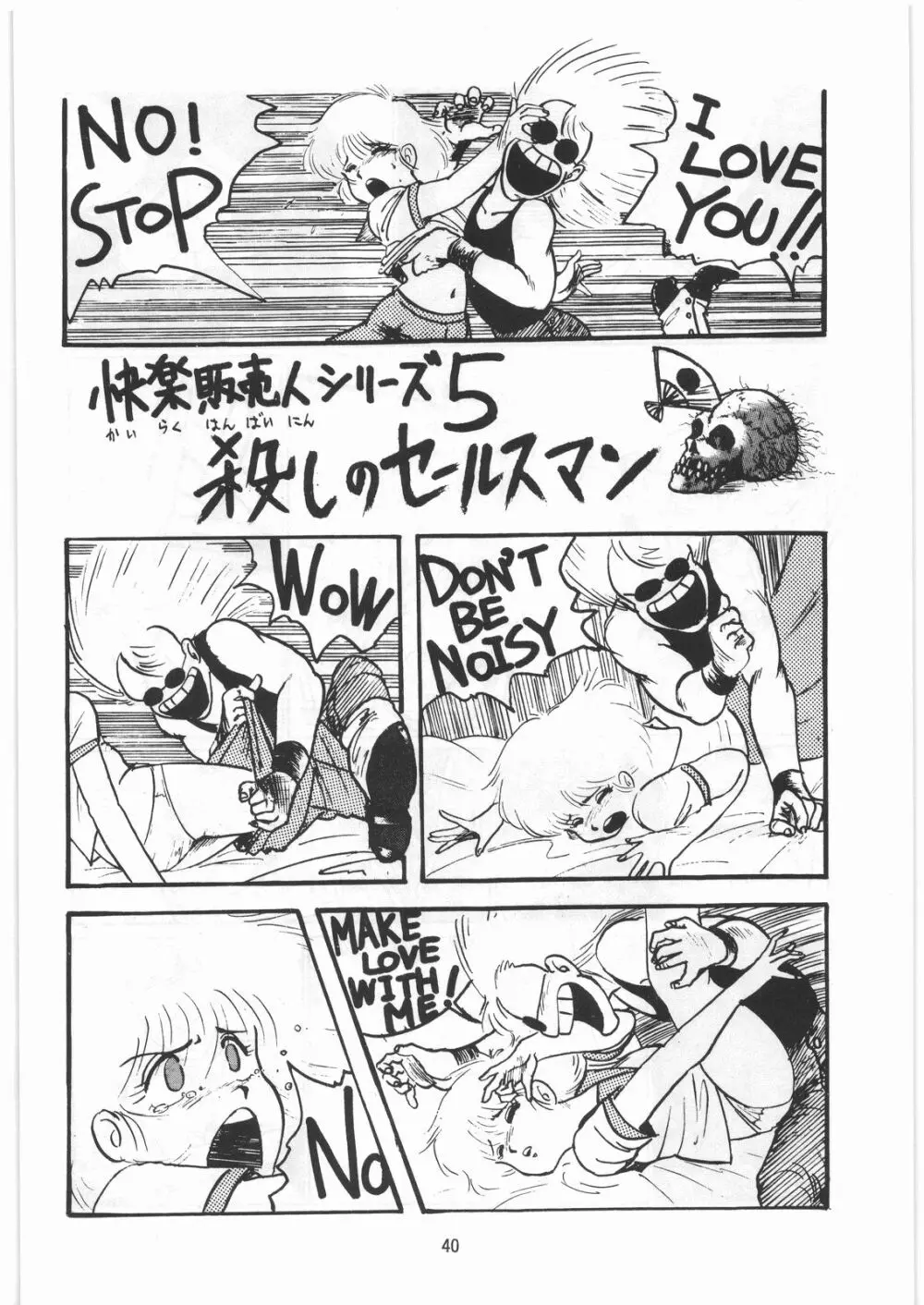 とろろいも伝説 天の巻 Page.39