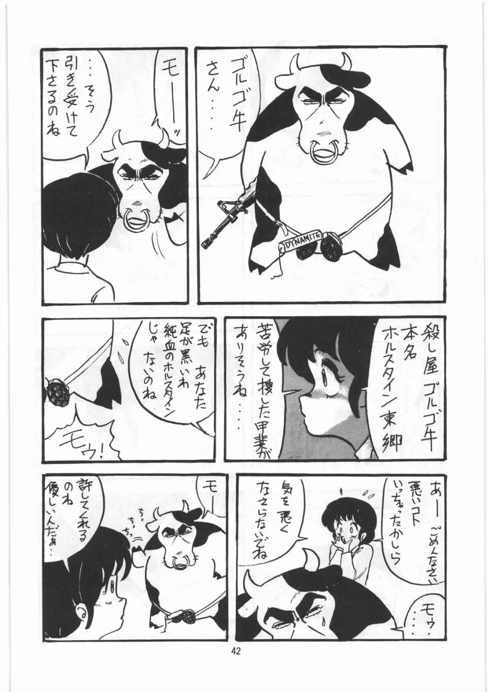 とろろいも伝説 天の巻 Page.41