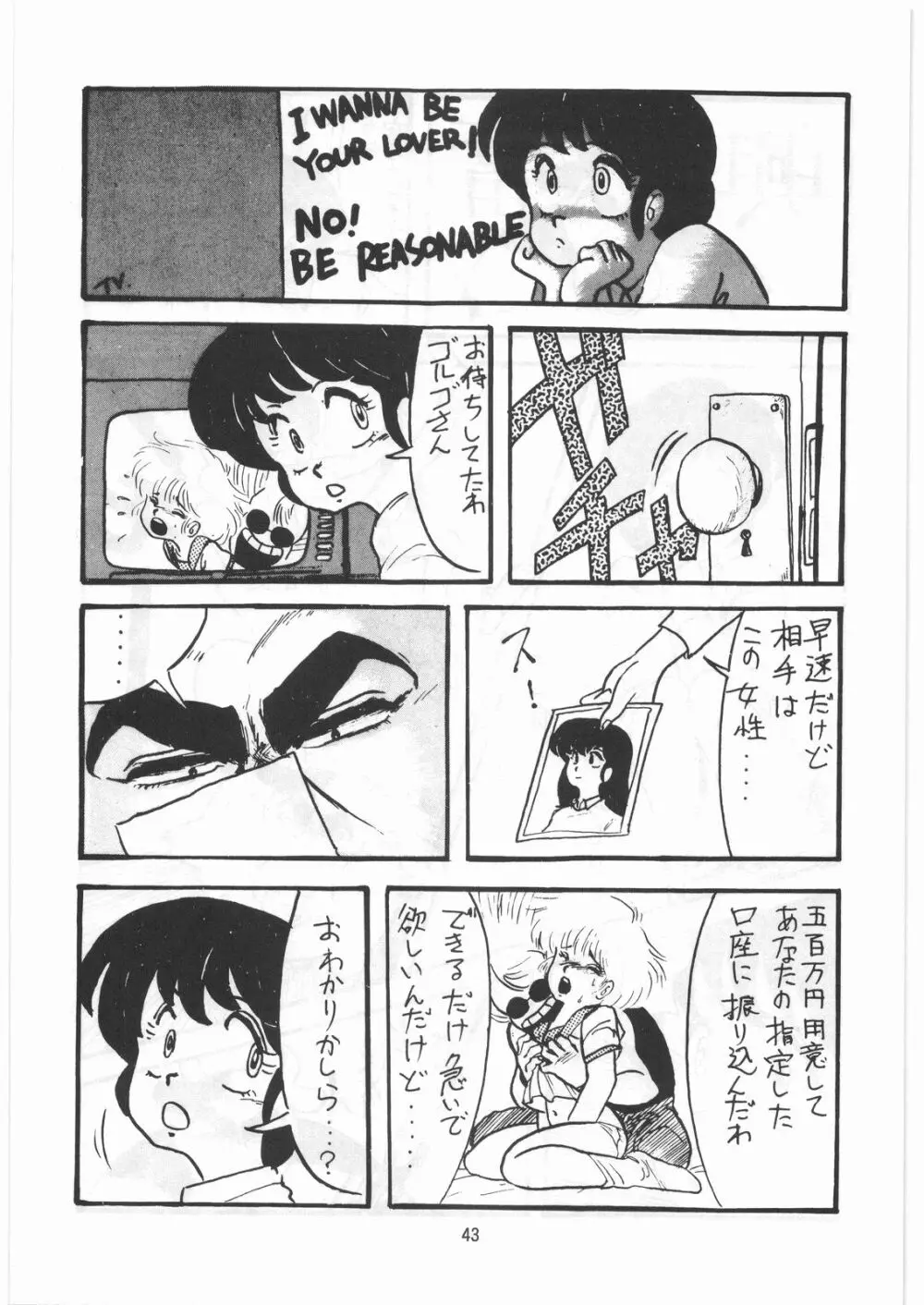 とろろいも伝説 天の巻 Page.42