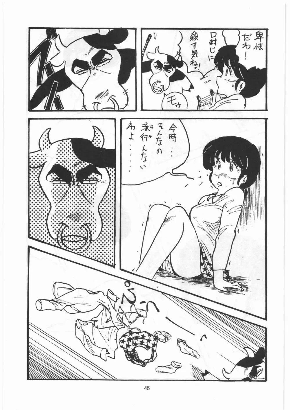 とろろいも伝説 天の巻 Page.44