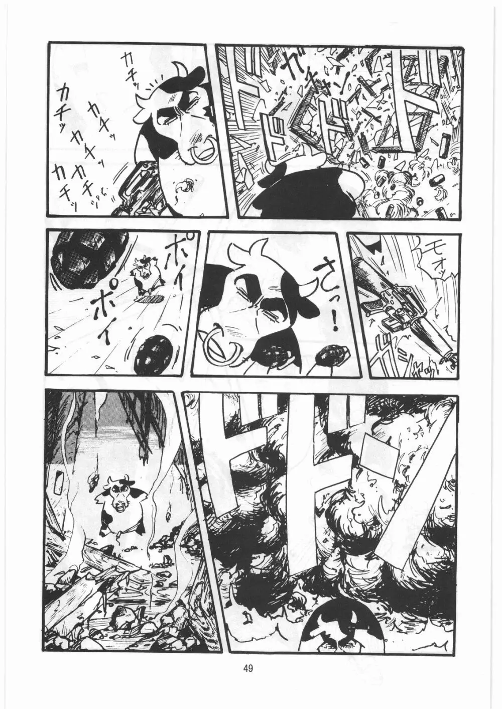 とろろいも伝説 天の巻 Page.48