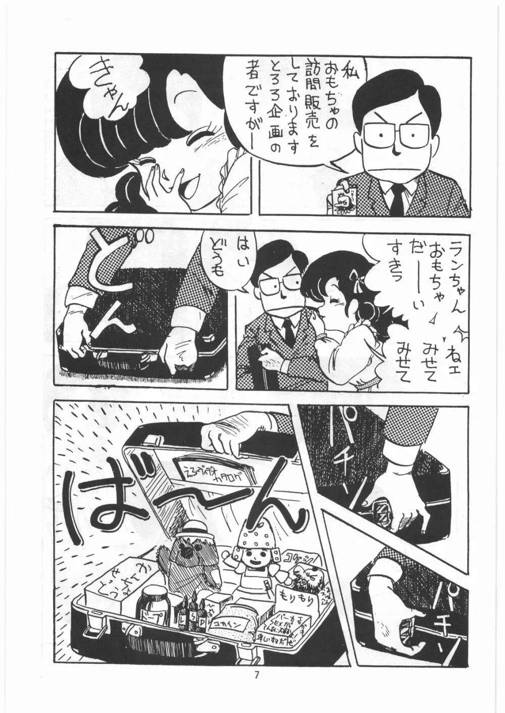 とろろいも伝説 天の巻 Page.6