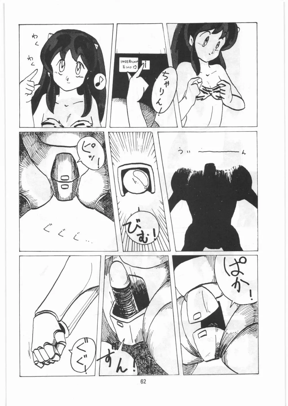 とろろいも伝説 天の巻 Page.61