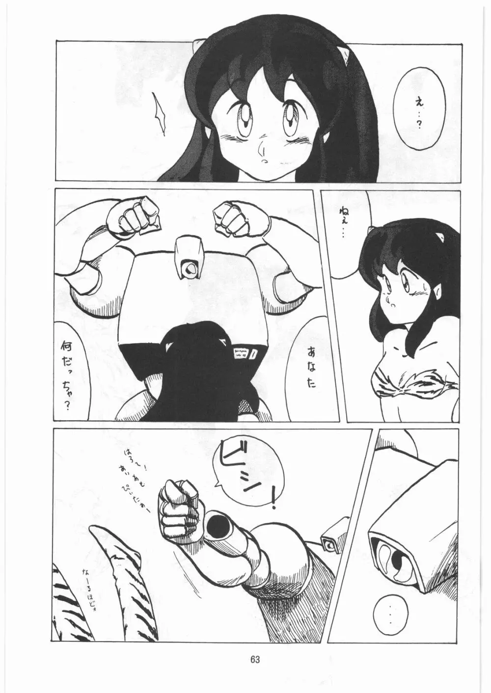 とろろいも伝説 天の巻 Page.62