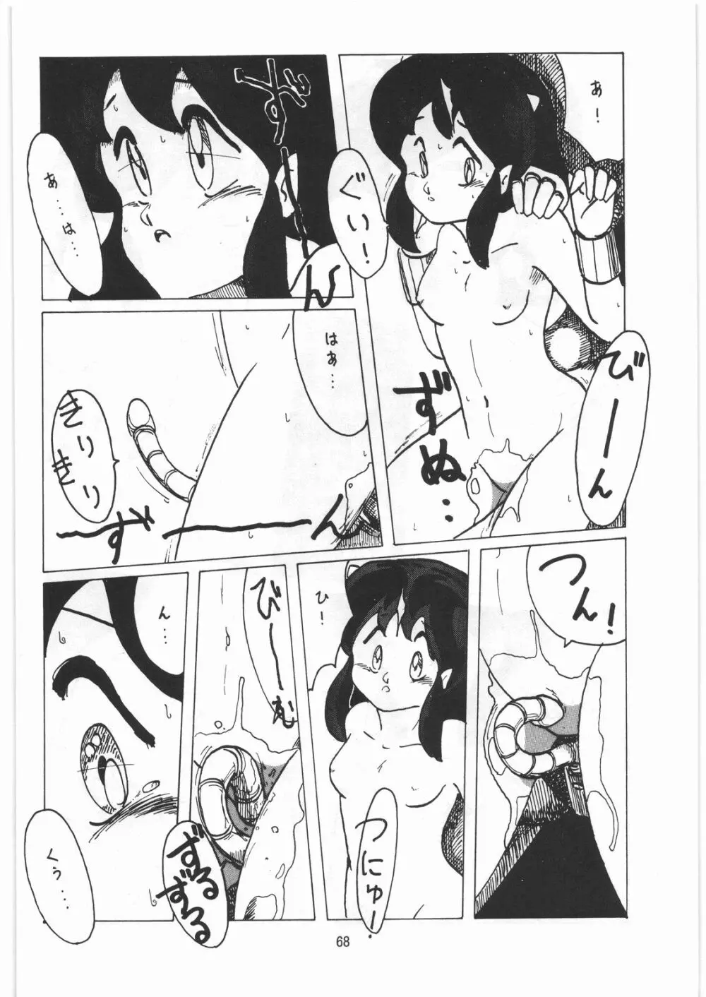 とろろいも伝説 天の巻 Page.67