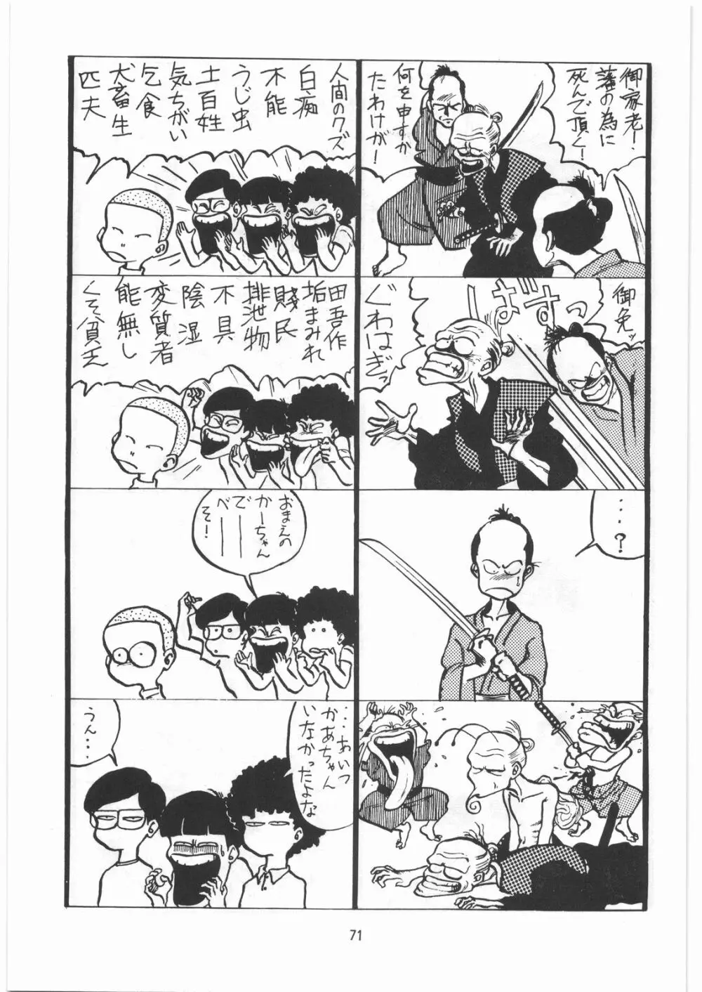 とろろいも伝説 天の巻 Page.70