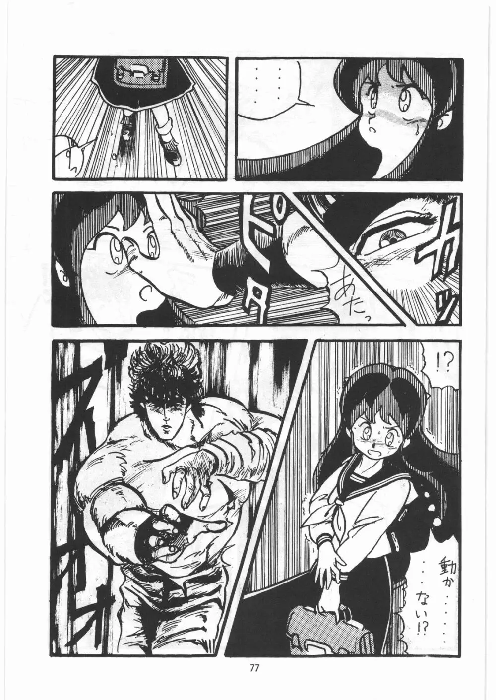 とろろいも伝説 天の巻 Page.76