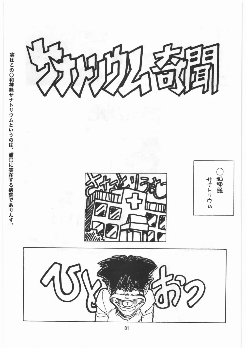 とろろいも伝説 天の巻 Page.80