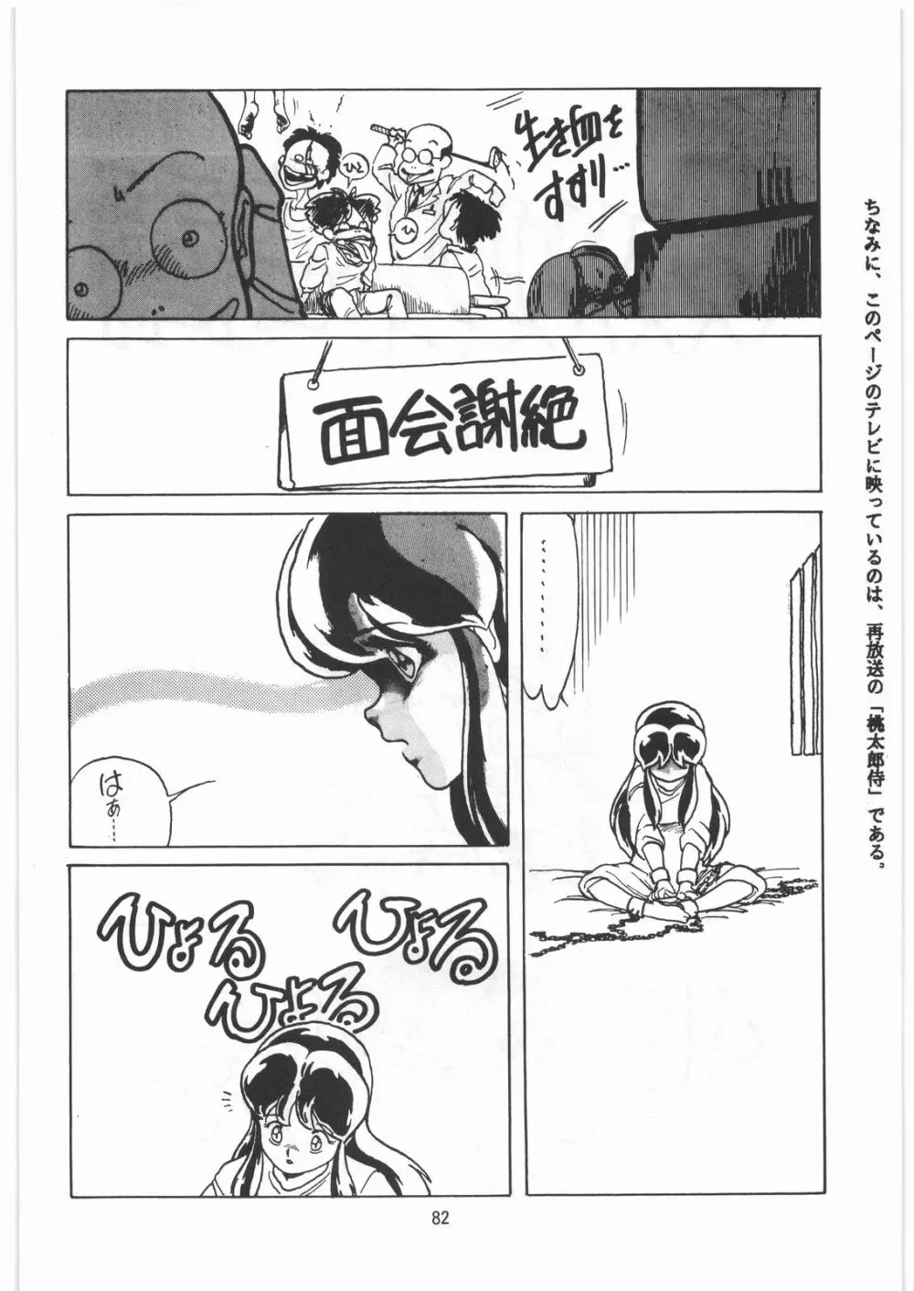 とろろいも伝説 天の巻 Page.81