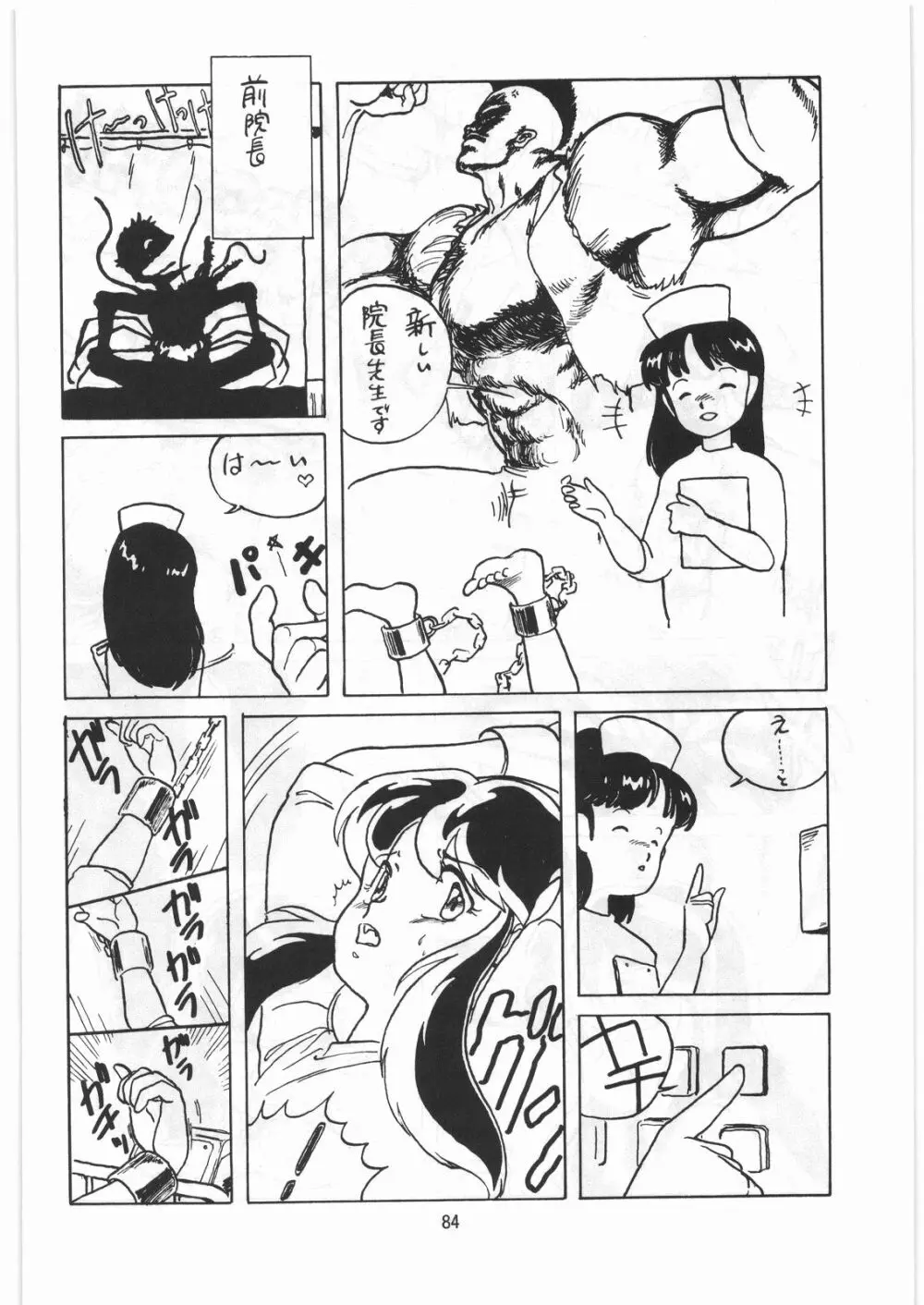 とろろいも伝説 天の巻 Page.83