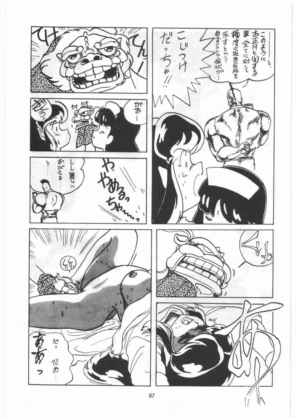 とろろいも伝説 天の巻 Page.86