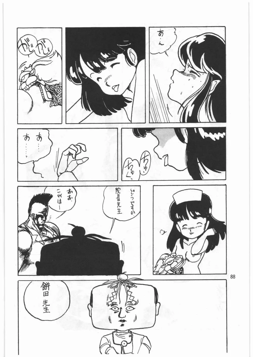 とろろいも伝説 天の巻 Page.87