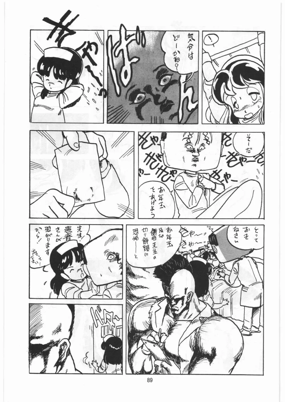 とろろいも伝説 天の巻 Page.88