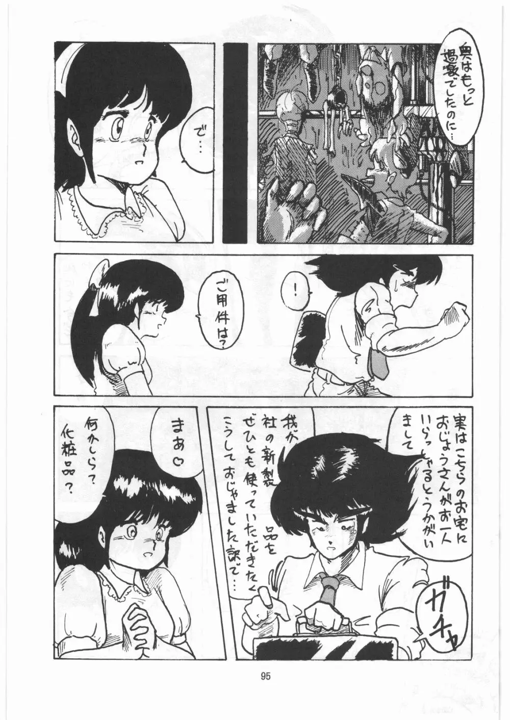 とろろいも伝説 天の巻 Page.94