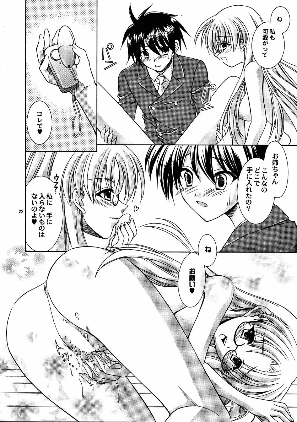 Reversible twin★ 桃衣姉妹 ver. Page.21