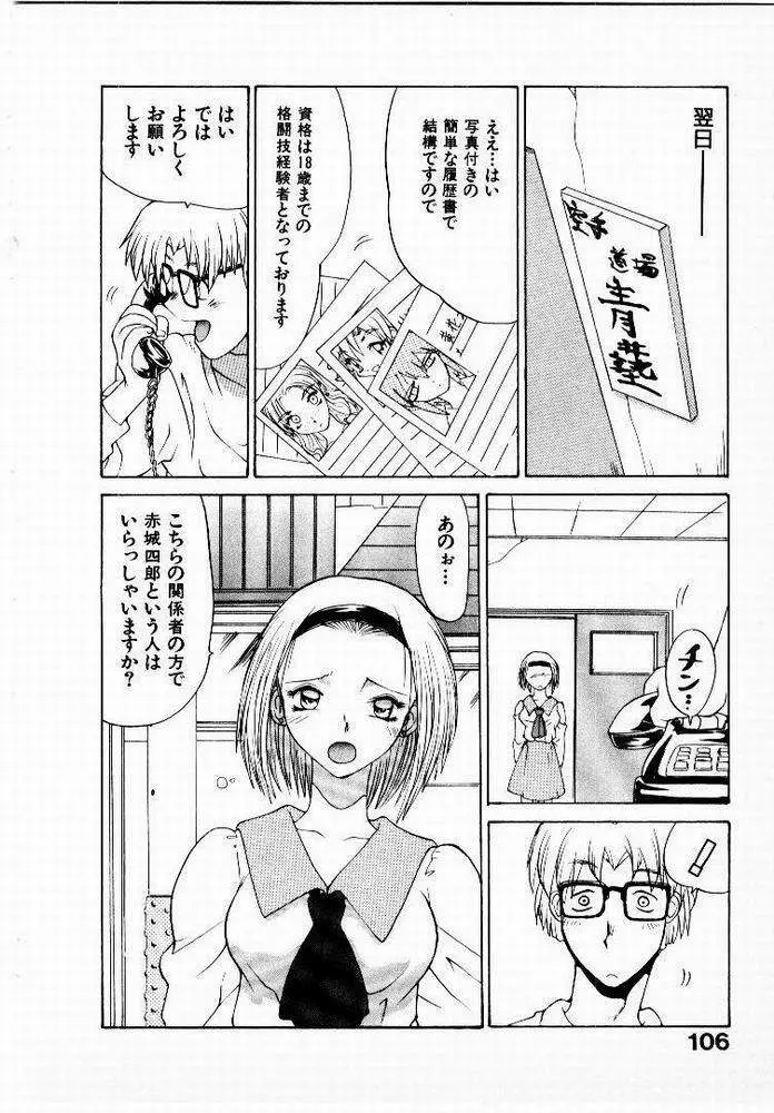 正拳シンデレラ Page.107