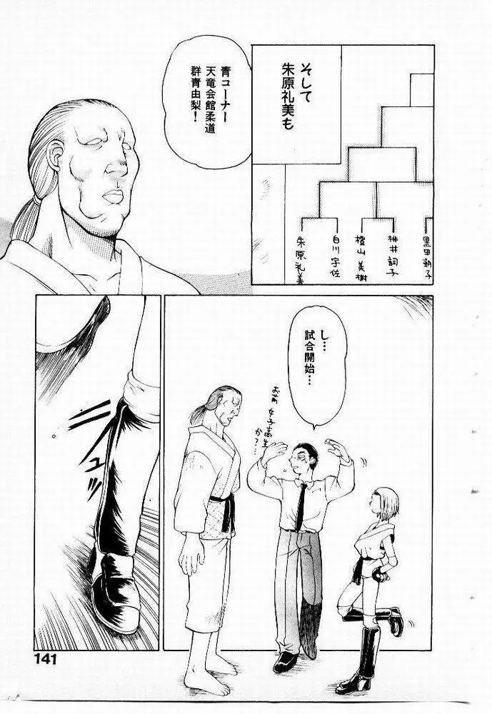 正拳シンデレラ Page.142