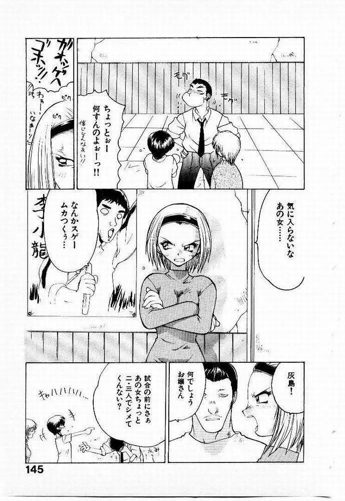 正拳シンデレラ Page.146