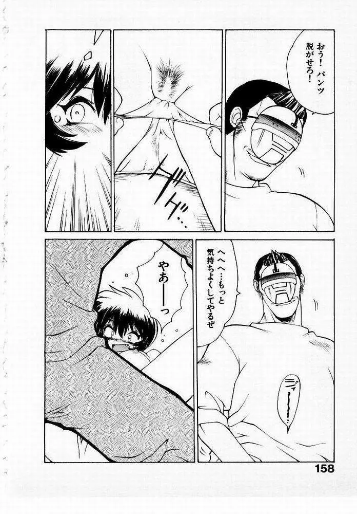 正拳シンデレラ Page.159