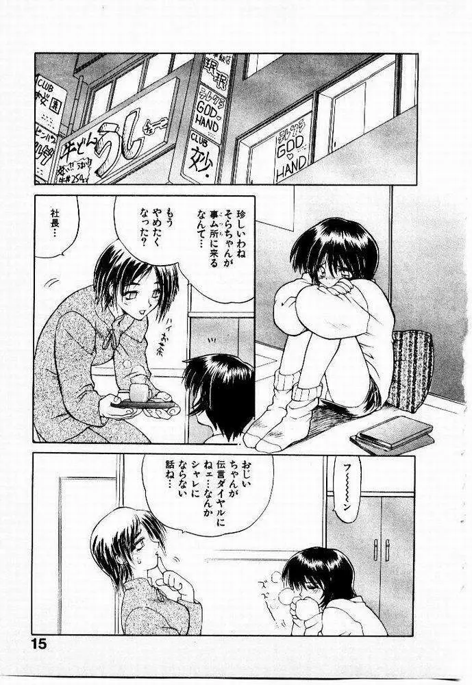 正拳シンデレラ Page.16