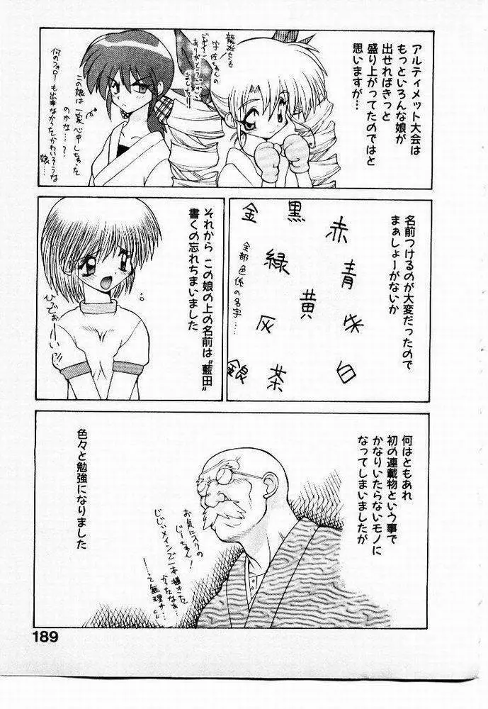 正拳シンデレラ Page.190