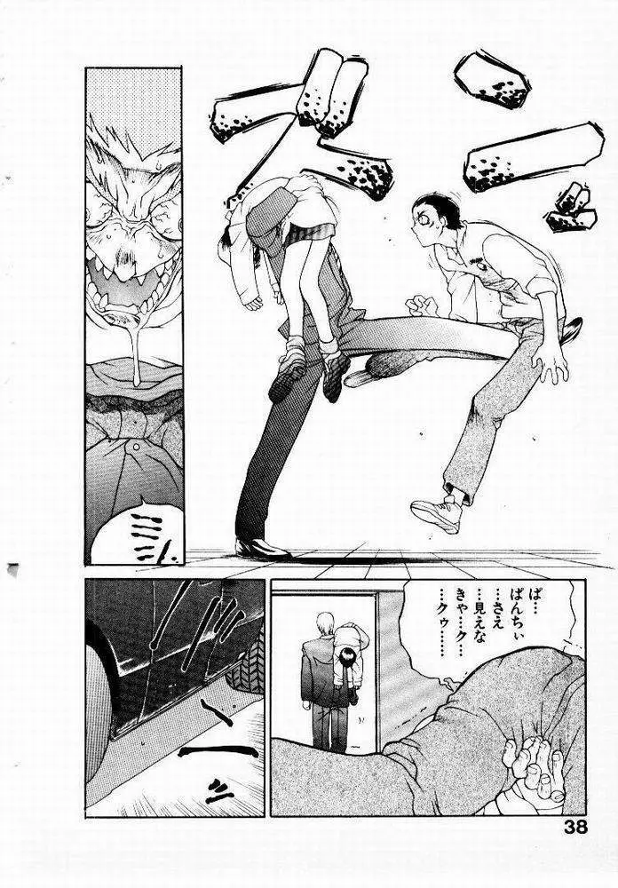 正拳シンデレラ Page.39