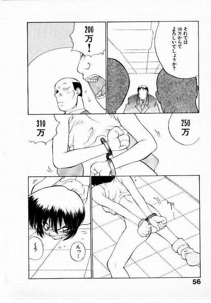 正拳シンデレラ Page.57