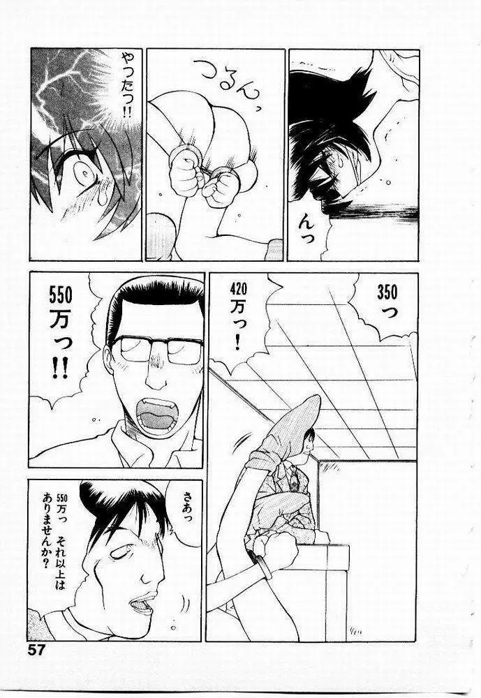 正拳シンデレラ Page.58