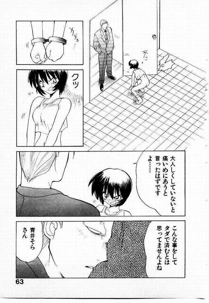 正拳シンデレラ Page.64