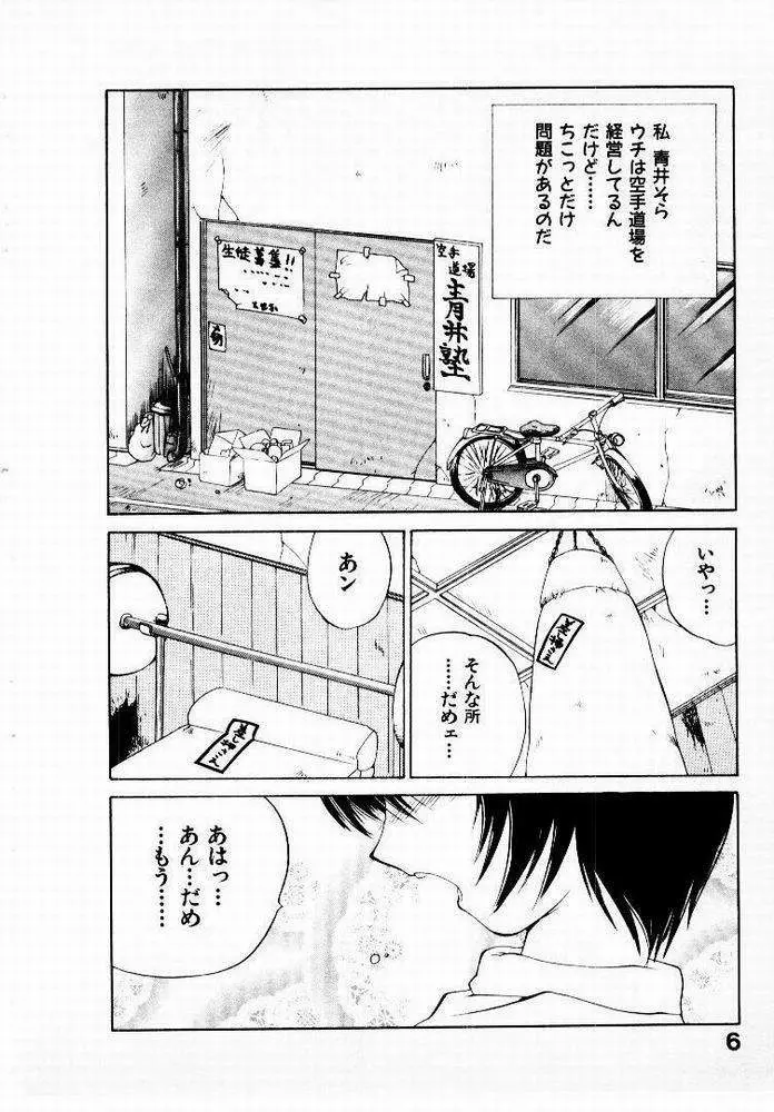 正拳シンデレラ Page.7