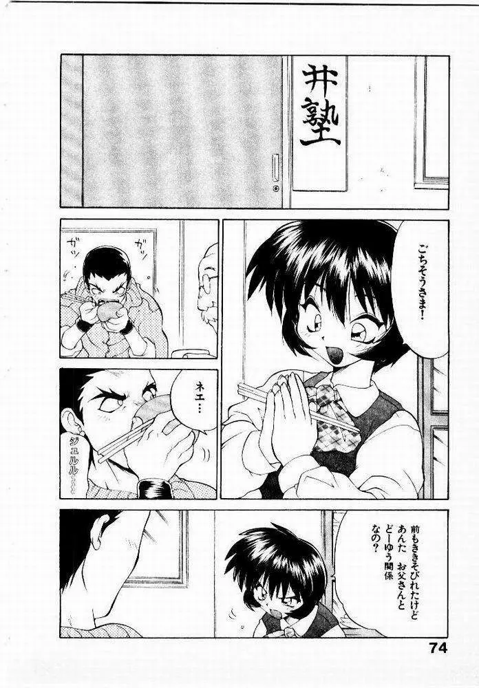 正拳シンデレラ Page.75