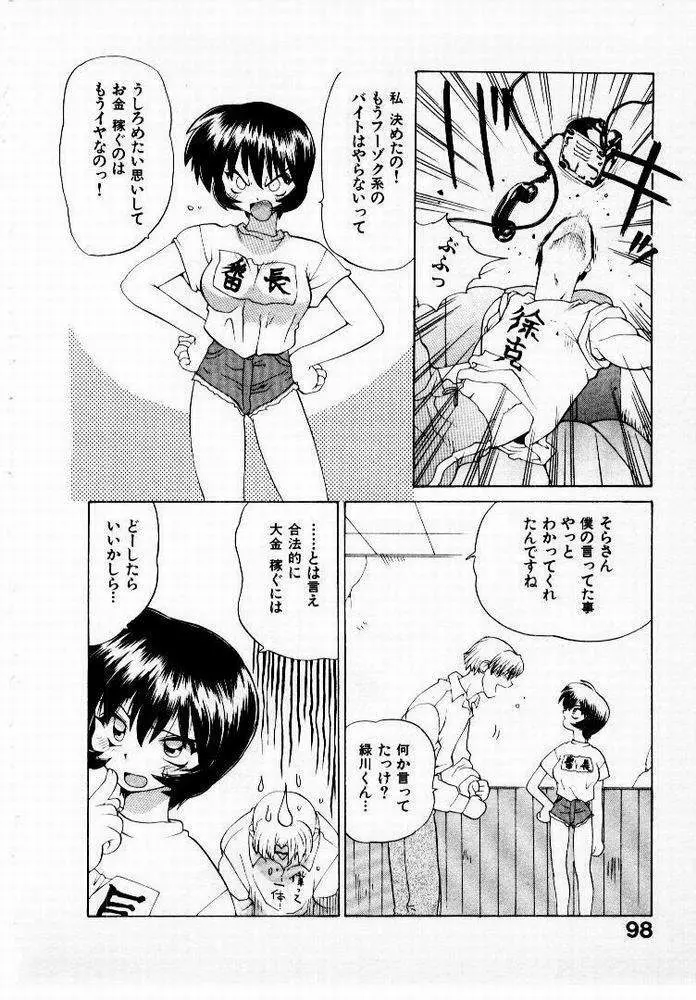 正拳シンデレラ Page.99