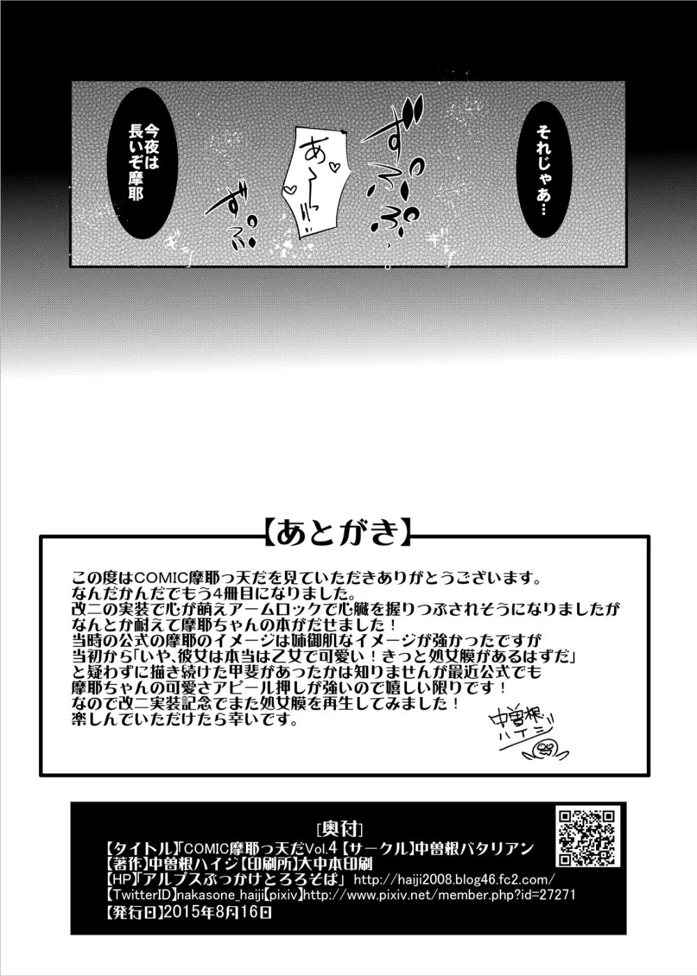 COMIC摩耶っ天だVol.4 Page.25