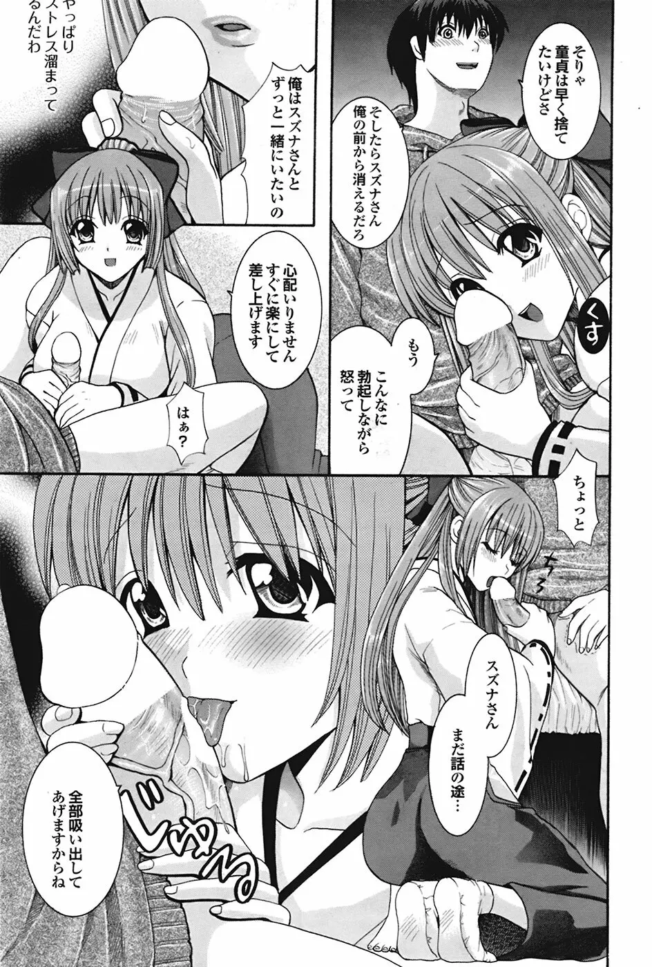 COMIC プルメロ 2009年2月号 vol.26 Page.130