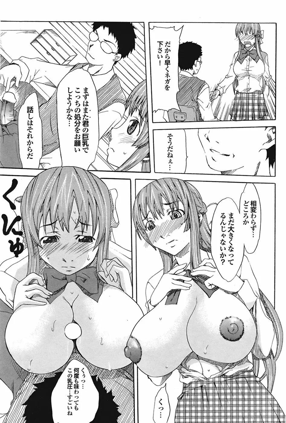 COMIC プルメロ 2009年2月号 vol.26 Page.150