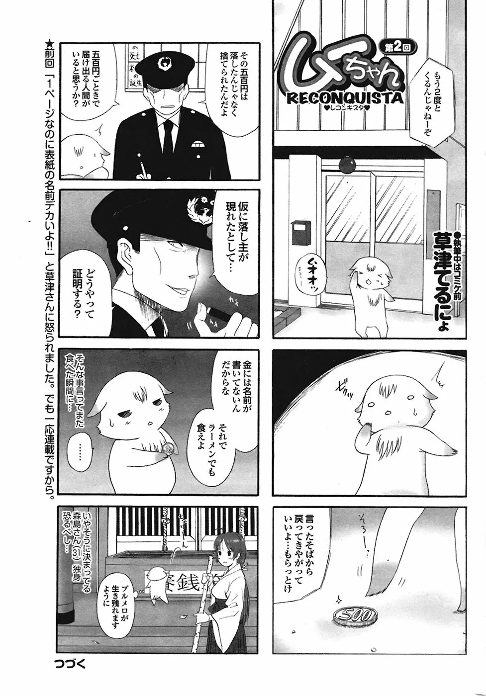 COMIC プルメロ 2009年2月号 vol.26 Page.206