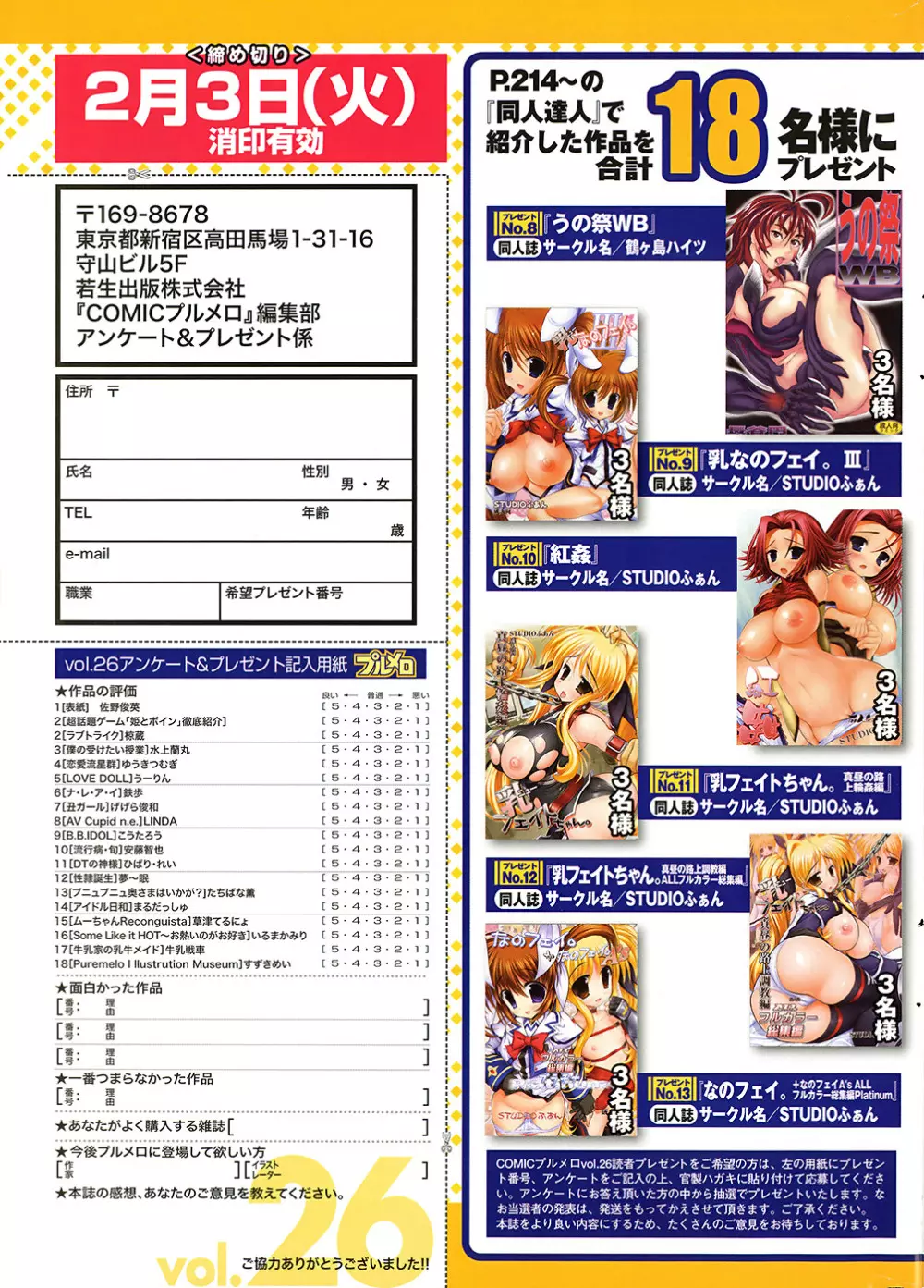 COMIC プルメロ 2009年2月号 vol.26 Page.230