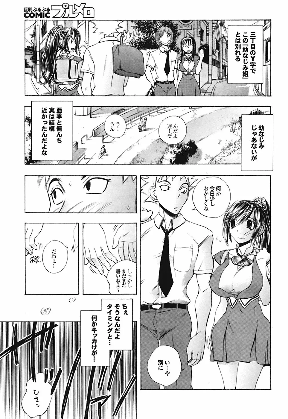 COMIC プルメロ 2009年2月号 vol.26 Page.59