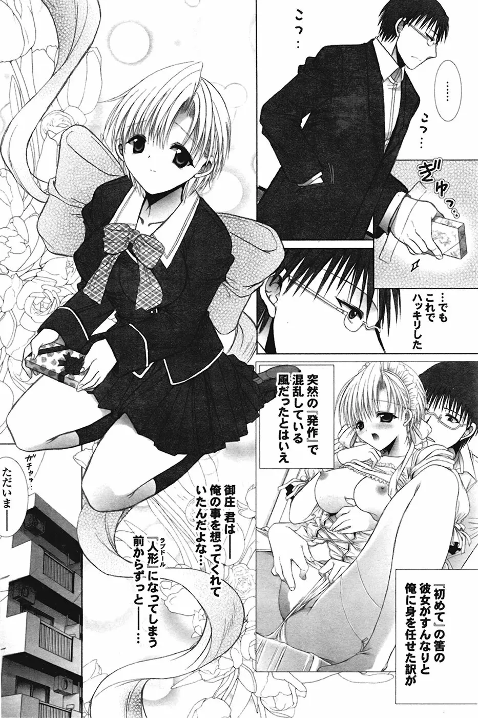 COMIC プルメロ 2009年2月号 vol.26 Page.80