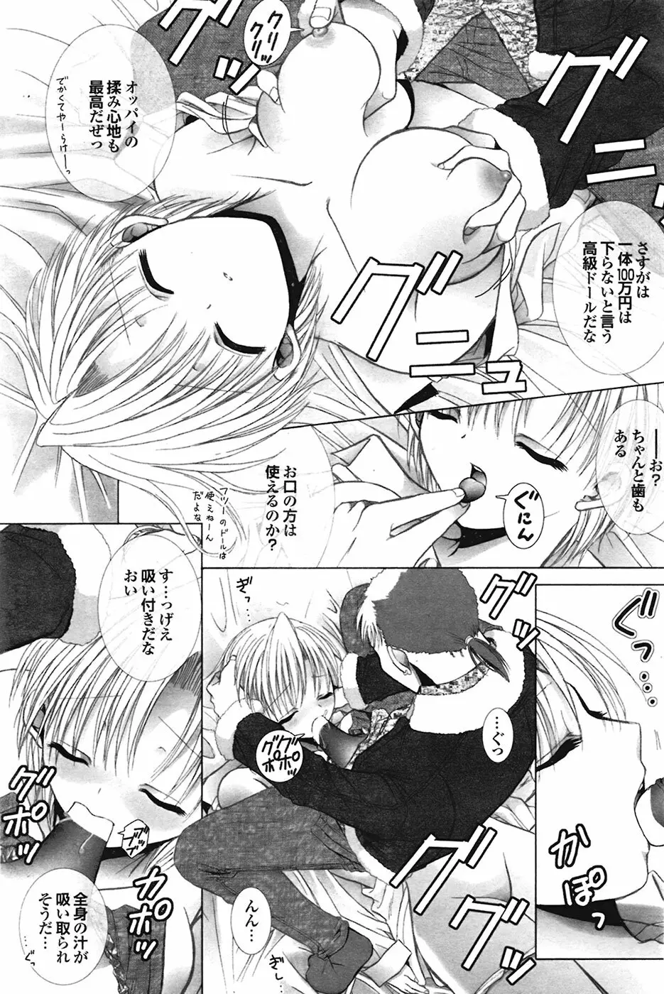 COMIC プルメロ 2009年2月号 vol.26 Page.85