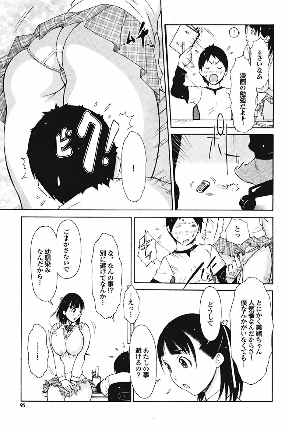 COMIC プルメロ 2009年2月号 vol.26 Page.95