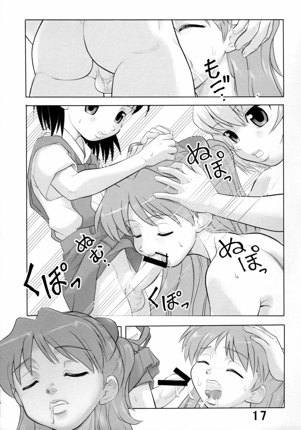 【改訂版】 やめて! 綾波姉ちゃんっ 2 Page.17