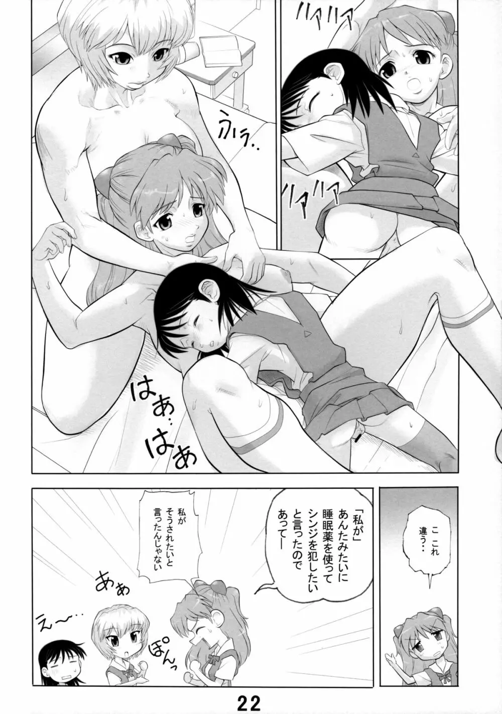 【改訂版】 やめて! 綾波姉ちゃんっ 2 Page.22