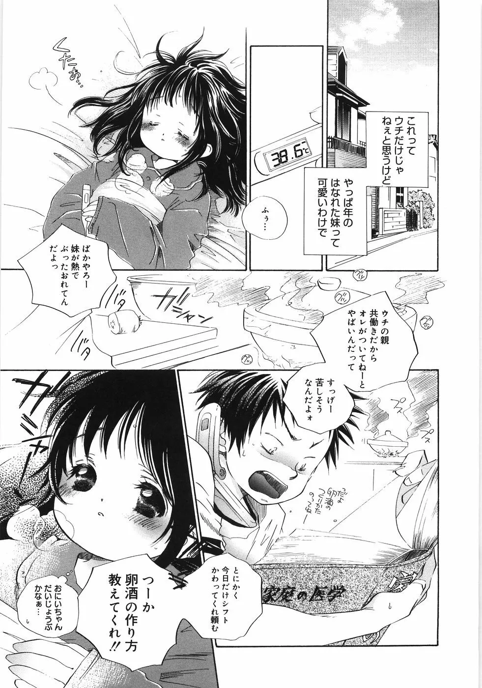 てのひらにおんなのこ Page.102