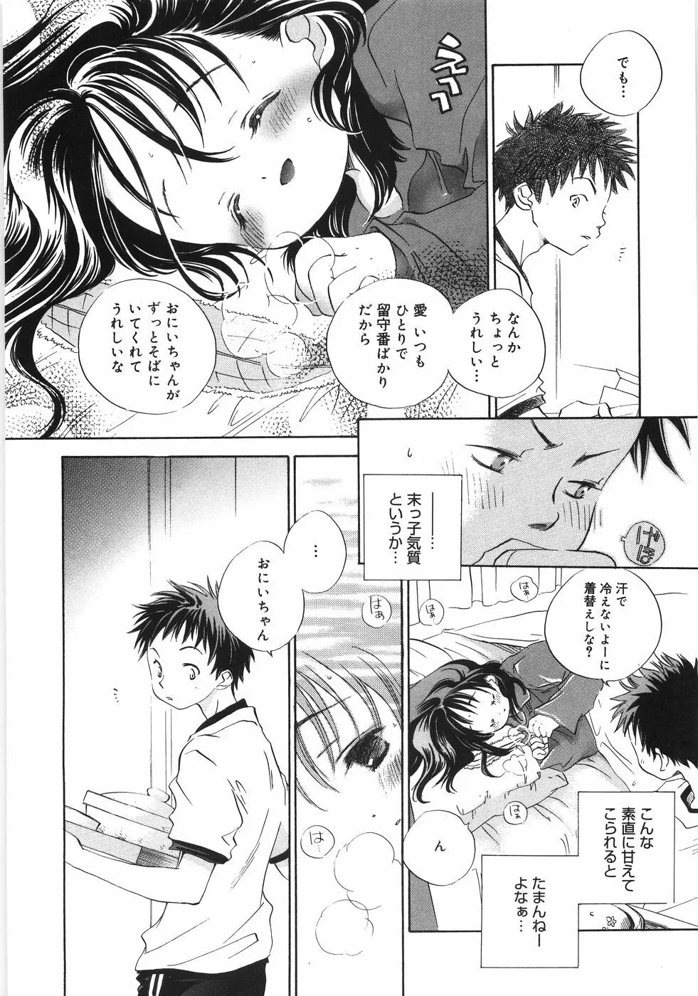 てのひらにおんなのこ Page.105