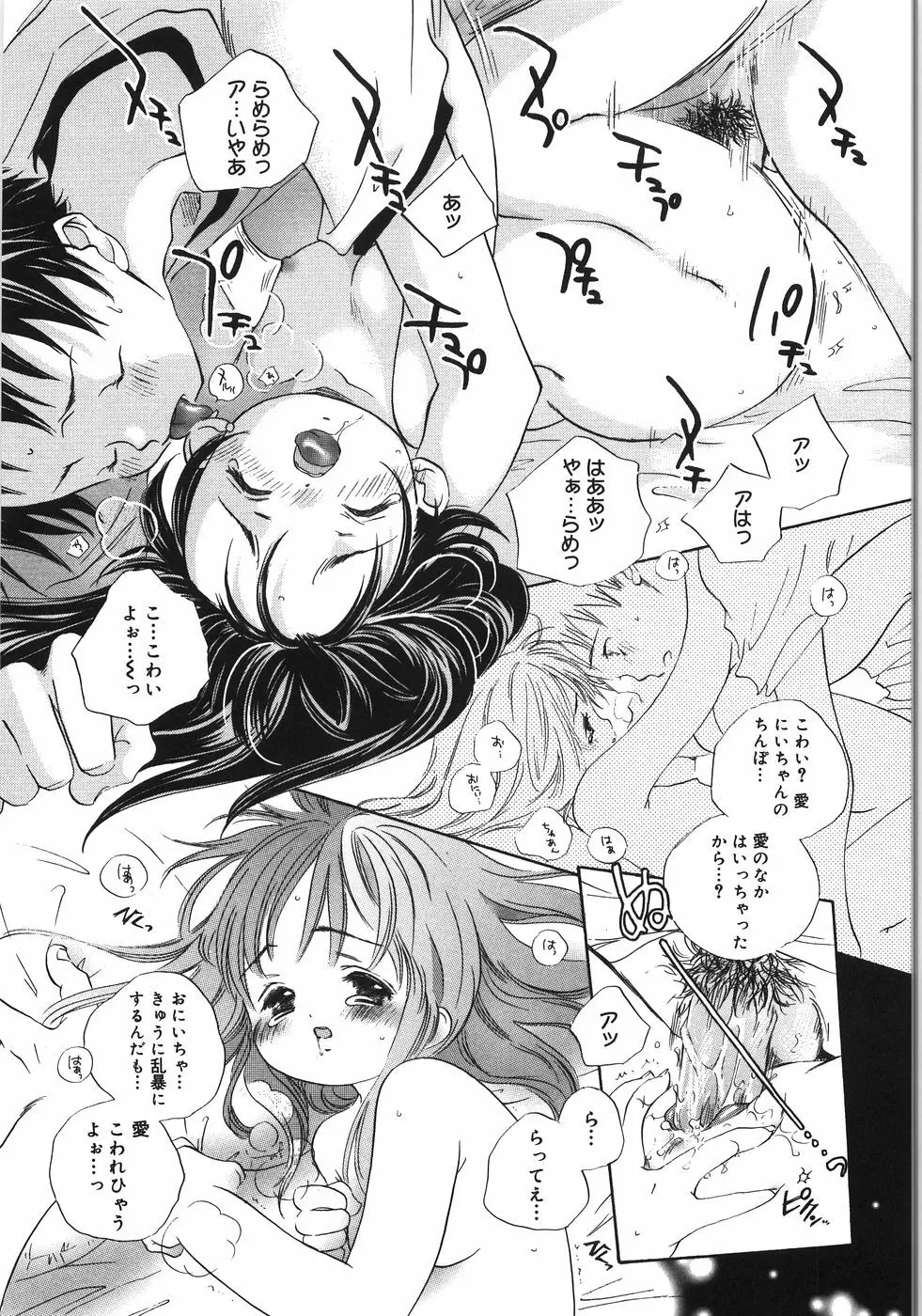 てのひらにおんなのこ Page.112