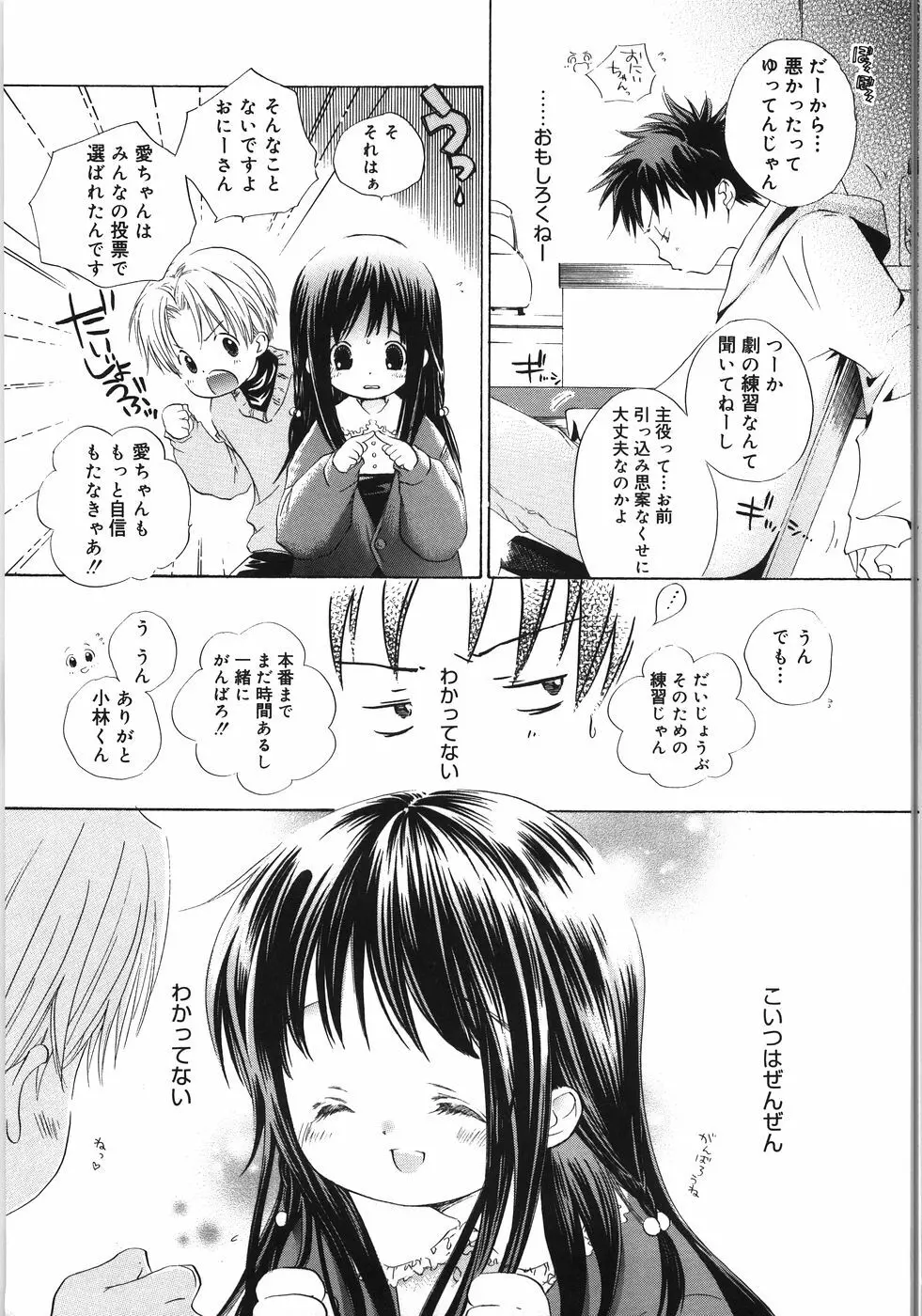 てのひらにおんなのこ Page.126