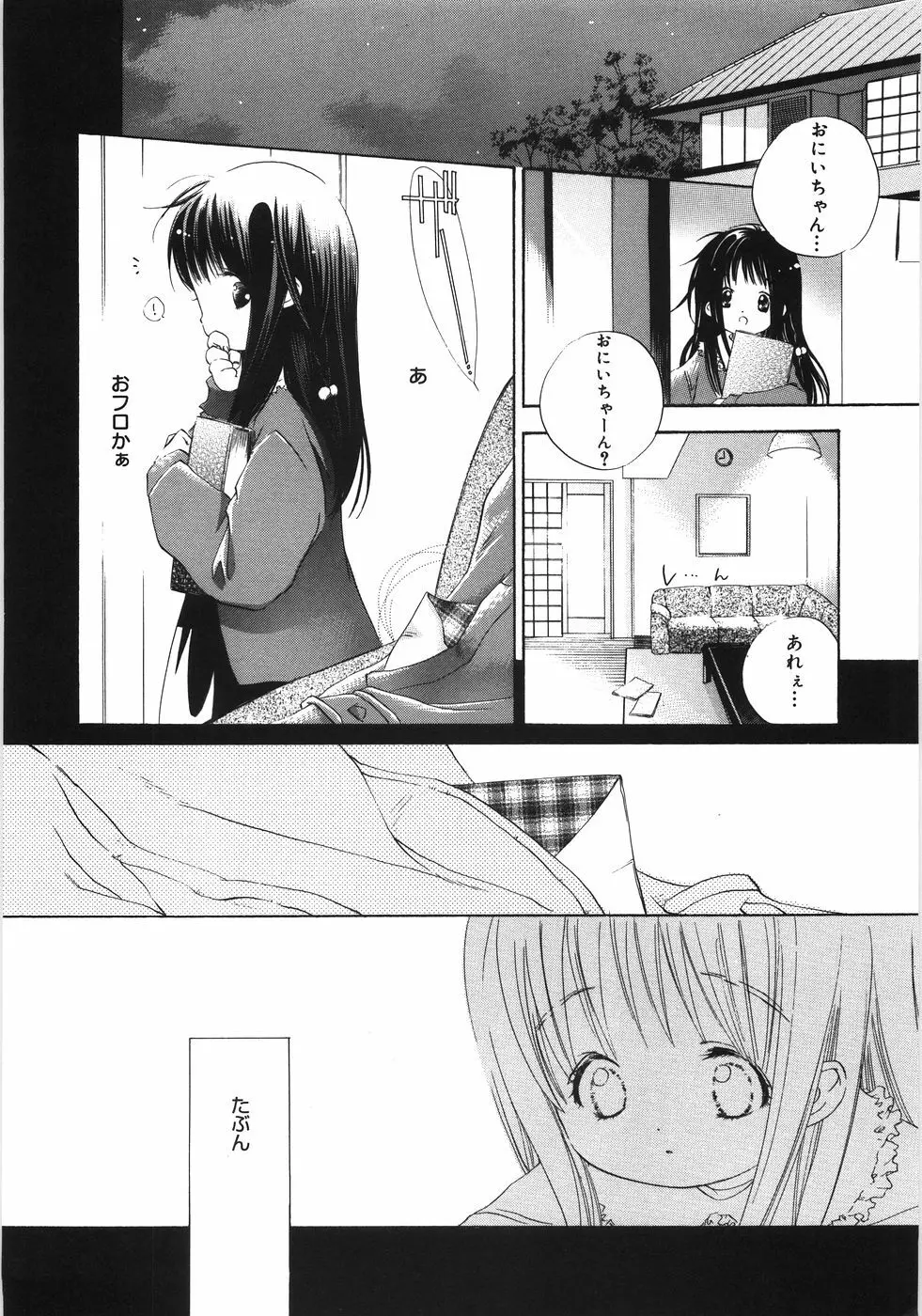 てのひらにおんなのこ Page.127