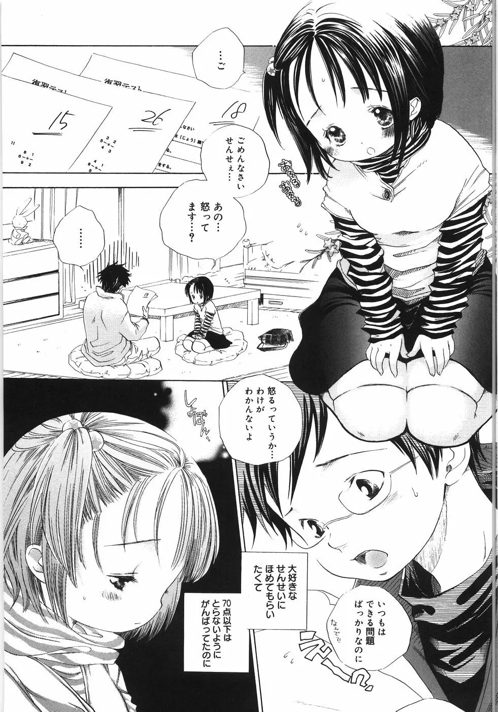 てのひらにおんなのこ Page.142