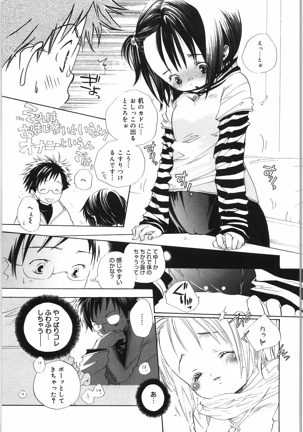 てのひらにおんなのこ Page.146